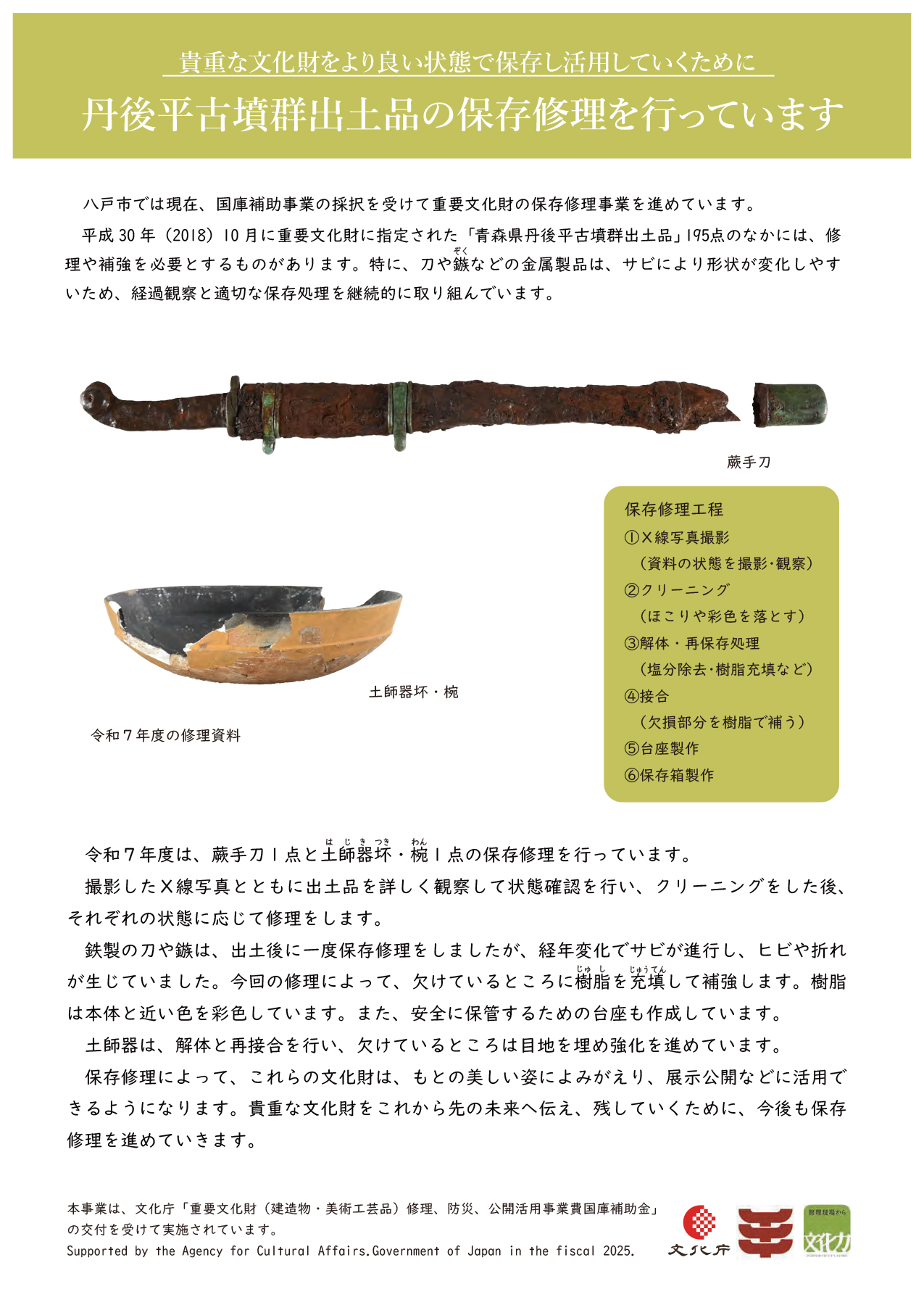 丹後平古墳群出土品の保存修理を行っています