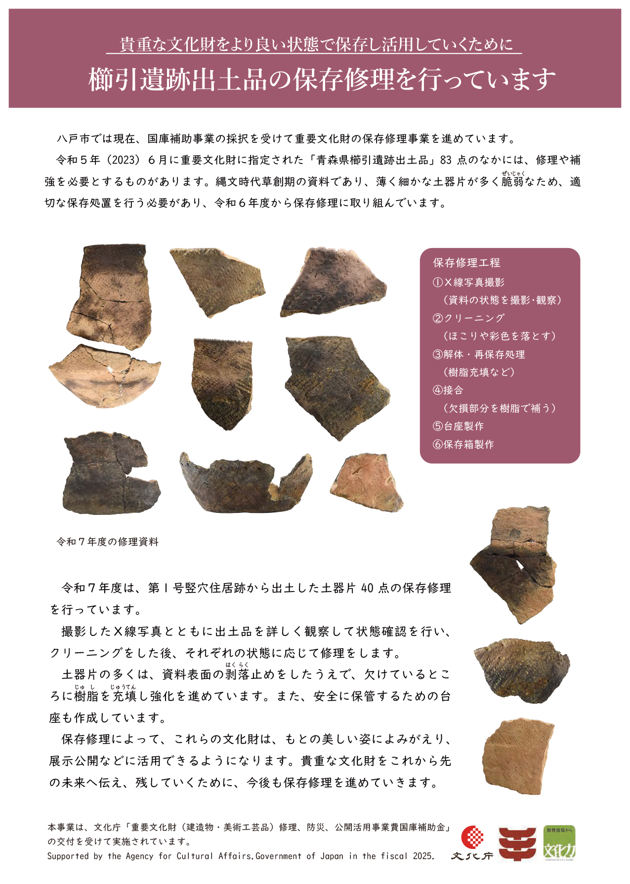 青森県櫛引遺跡出土品の保存修理を行っています